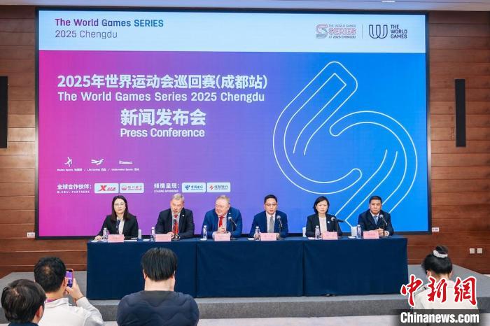2025年世界运动会巡回赛成都站本周末开赛将产生