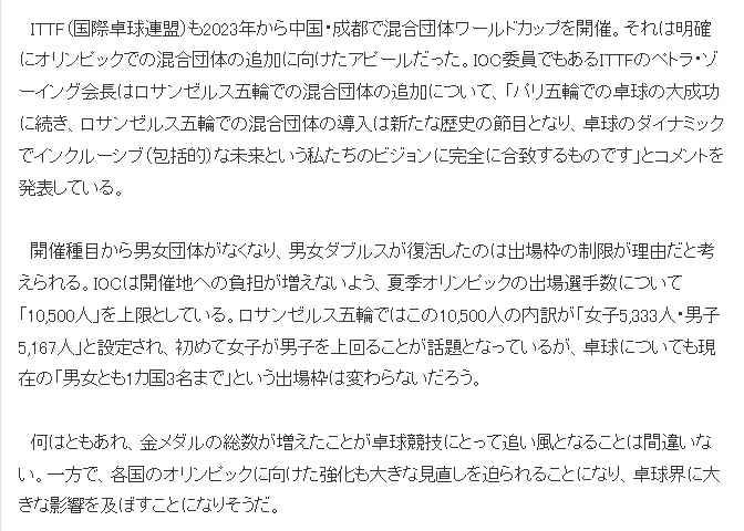 2028洛杉矶奥运会乒乓球项目大调整 混合团体取代